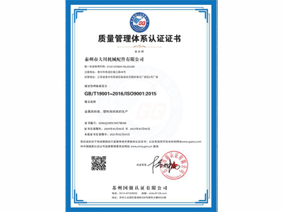 質(zhì)量管理體系認證證書(中文)
