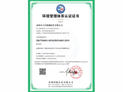 環(huán)境管理體系認證證書(中文)
